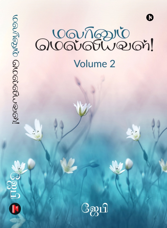 Malarinum Meliyaval – Vol 1 & Vol 2