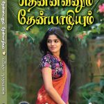 Thennavanum Thenyazhiyum - Pavithra narayanan