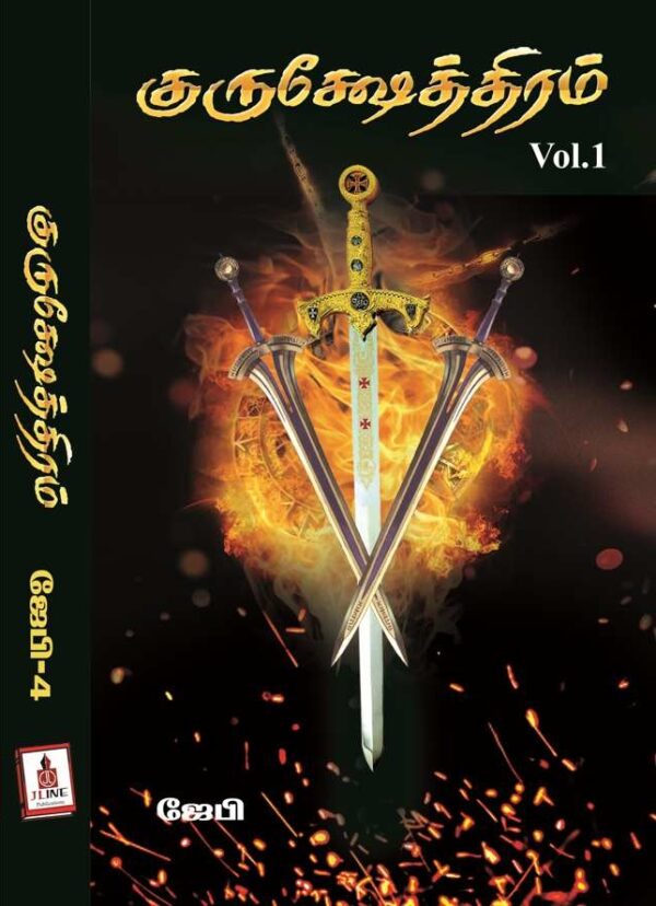 Kurushethiram - Vol 1 & Vol 2