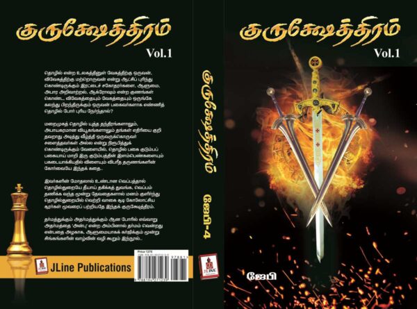 Kurushethiram - Vol 1 & Vol 2