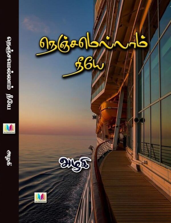 Nenjamellaam Neeye Azhagi Tamil Novels