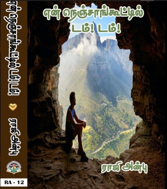 En Nenjankootil Dum Dum Raji Anbu Tamil Novels