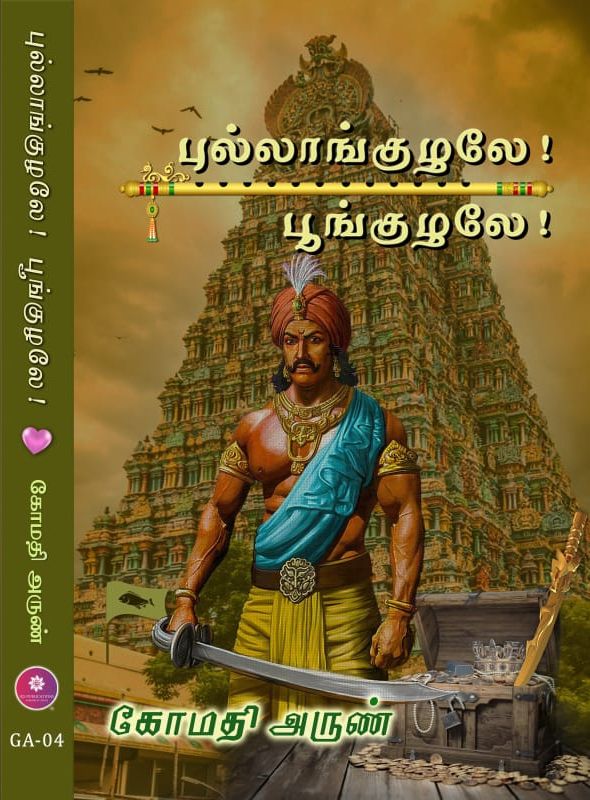 Pollaggolale pooggulale Gomathy Arun Tamil Novels
