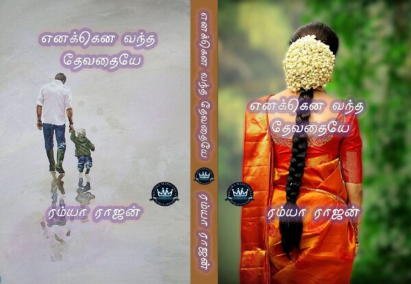 Enakkena Vantha Devathaiyae Ramya Rajan Tamil Novels