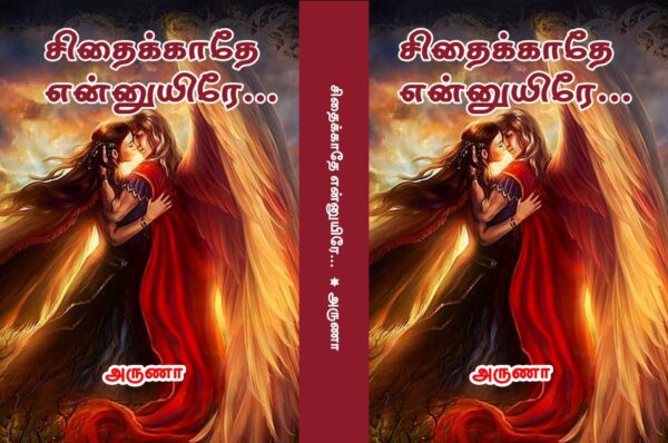 Sethaikaathe Enuyirea Aruna Tamil Novels
