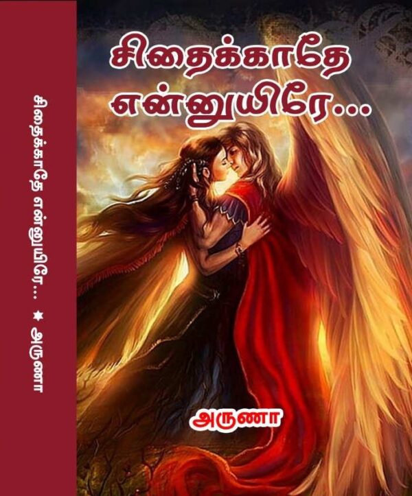 Sethaikaathe Enuyirea Aruna Tamil Novels