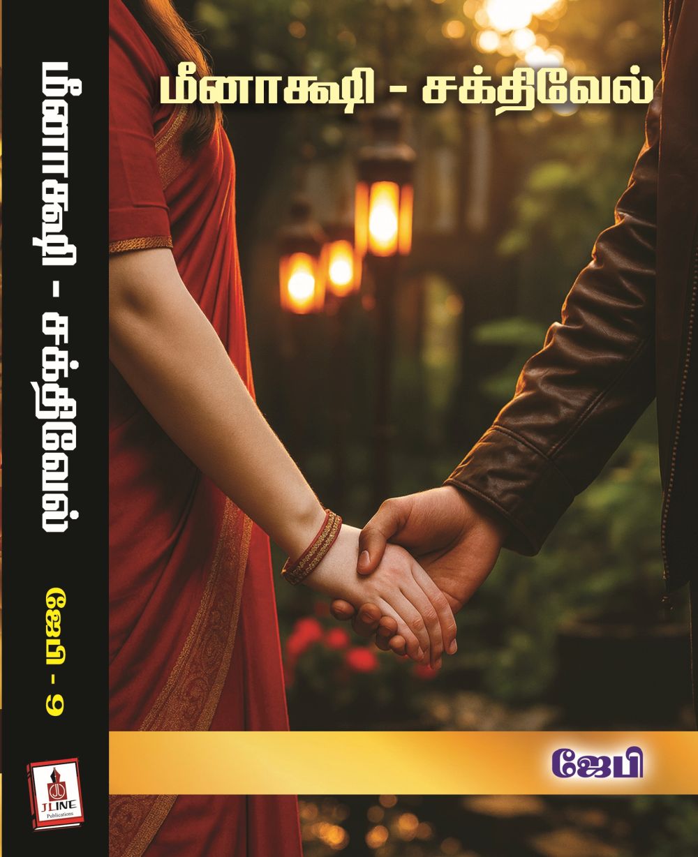 Meenakshi - Shakthivel JB Tamil novels